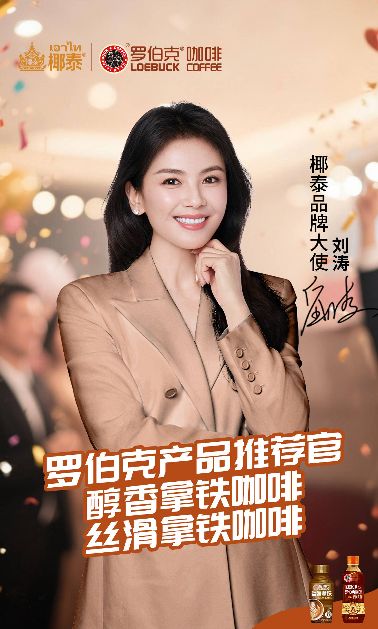首位产品推荐官一起享受向上的人生！不朽情缘游戏手机版罗伯克咖啡迎来(图2)