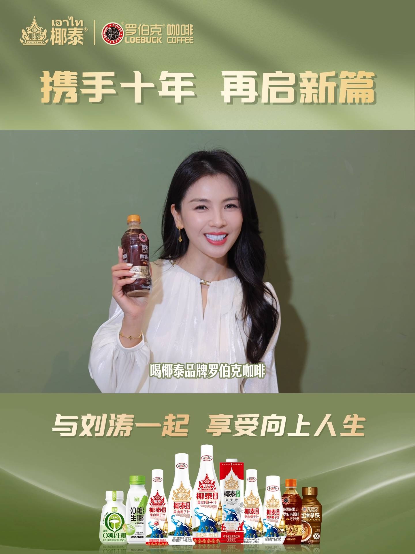 首位产品推荐官一起享受向上的人生！不朽情缘游戏手机版罗伯克咖啡迎来(图1)
