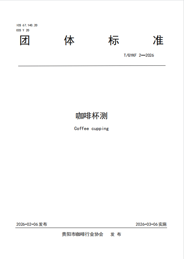 准 以标准化护航“咖啡之城”高质量发展不