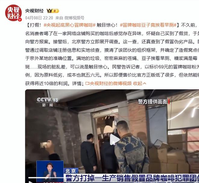 厕糖浆布满霉斑央视起底曝光很多人天天喝mg不朽情缘游戏试玩太恶心！原料挨旱(图1)