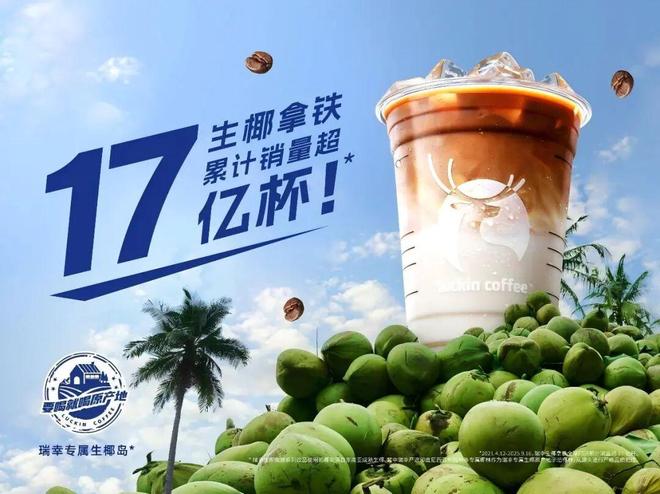 牌瑞幸驱动的“中国创新咖啡文化”不朽情缘试玩网站把“首创”打成招(图2)