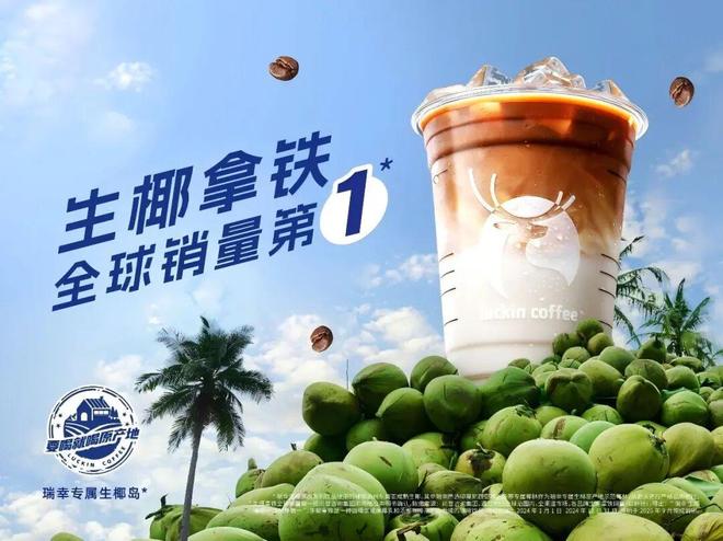 牌瑞幸驱动的“中国创新咖啡文化”不朽情缘试玩网站把“首创”打成招(图6)