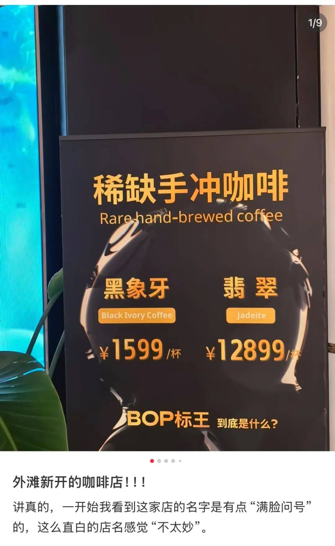 ！一咖啡店天价咖啡每月有固定顾客下单不朽情缘平台登录入口12899元杯